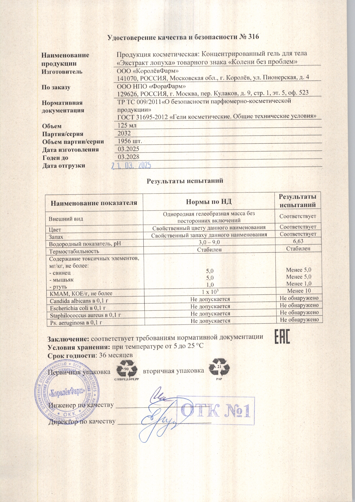 Паспорт №032025
